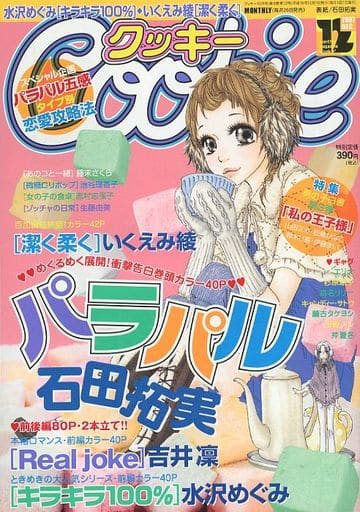 駿河屋 -<中古>Cookie クッキー 2007年12月号(その他)