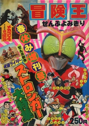 駿河屋 -<中古>付録付)冒険王 1975年春休み増刊号(その他)