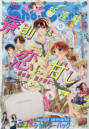 駿河屋 -<新品/中古>付録付)Sho-Comi(少女コミック) 2022年8月20日号