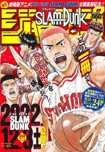 駿河屋 -<中古>『SLAMDUNK』ジャンプ(その他)