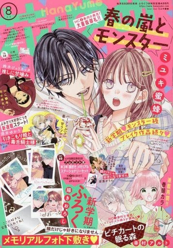 付録付)花とゆめ 2023年4月5日号 付録付)花とゆめ 2023年4月5日号