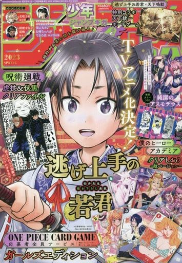 付録付)ジャンプGIGA 2023年6月号 付録付)ジャンプGIGA 2023年6月号
