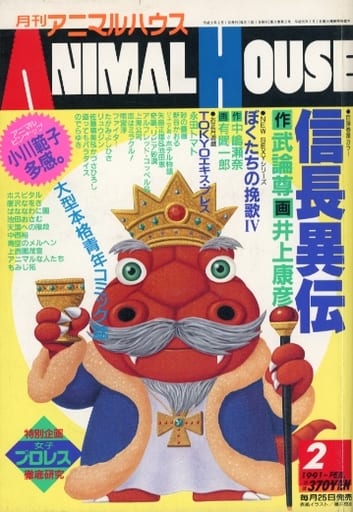 月刊 アニマルハウスANIMAL HOUSE 創刊2号 - daterightstuff.com 月刊 アニマルハウスANIMAL HOUSE 創刊2号 - daterightstuff.com