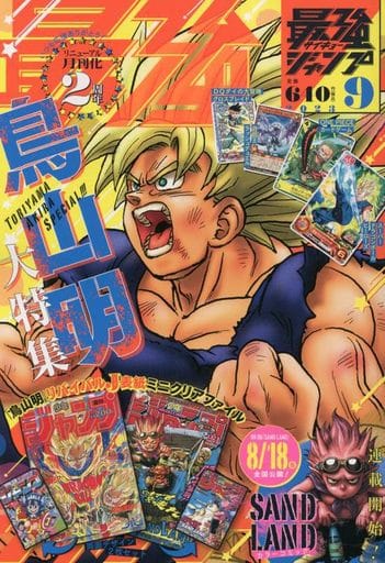 最強ジャンプ 9月号 付録全品 新品未開封 2セット