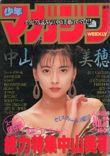 駿河屋 -<中古>週刊少年マガジン 1990年4月4日号 16(その他)