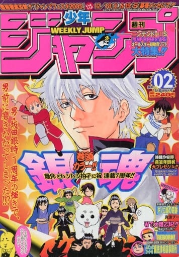 週刊少年ジャンプ 2005年1月8日号 週刊少年ジャンプ 2005年1月8日号