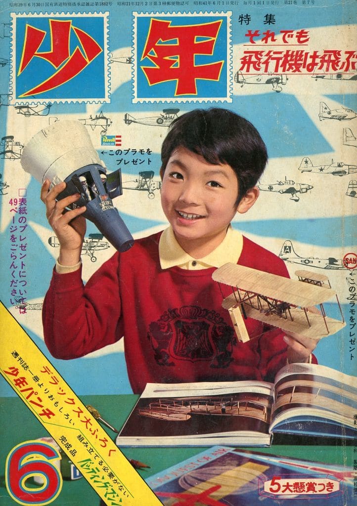 光文社 少年 1966年12月号 昭和41年 | myhaven.twelvetwelvegil.com 光文社 少年 1966年12月号 昭和41年 | myhaven.twelvetwelvegil.com