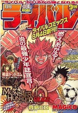 月刊少年ライバル 2008年9月号 月刊少年ライバル 2008年9月号