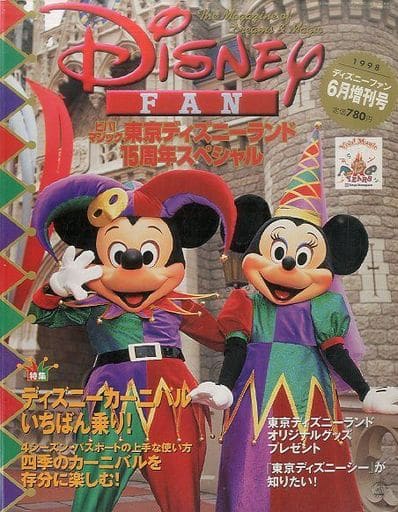 駿河屋 中古 Disney Fan 東京ディズニーランド15周年スペシャル 1998年6月号 ディズニーファン Disney Fan
