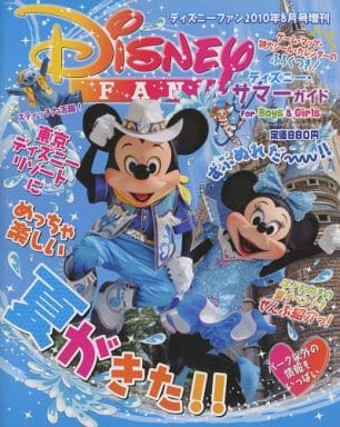 駿河屋 -<中古>Disney FAN ディズニー・サマーガイド for Boys