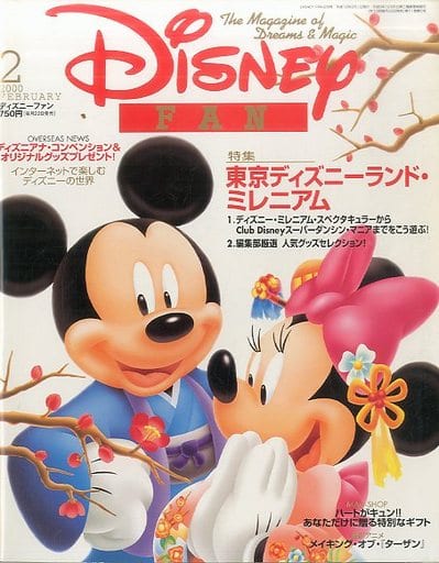 Disney FAN 2000年2月号 ディズニーファン Disney FAN 2000年2月号 ディズニーファン