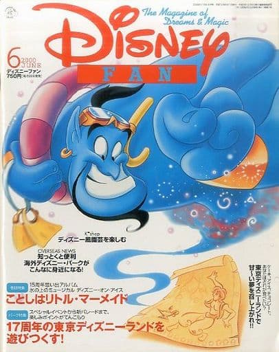 駿河屋 -<中古>Disney FAN 2000年6月号 ディズニーファン(Disney FAN)