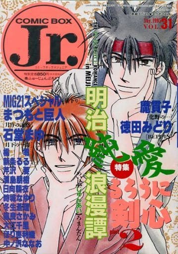駿河屋 -<中古>COMIC BOX Jr. VOL.31 1995年8月号 コミックボックス