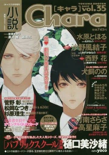 駿河屋 中古 小説chara Vol 35 17年1月号 ボーイズラブ