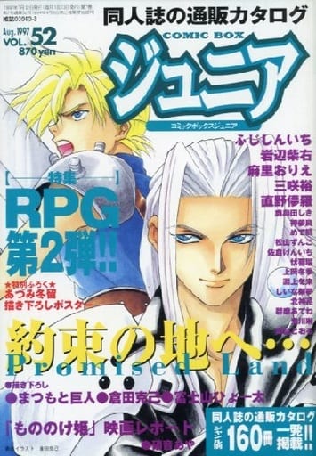 駿河屋 -<中古>COMIC BOX Jr. 1997年8月号 VOL.52(ボーイズラブ)