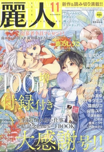 一生続けられない仕事 山田 ユギ Bl読んでますv