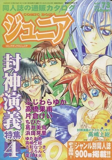 駿河屋 -<中古>COMIC BOX ジュニア VOL.73 1999年9月号(ボーイズラブ)