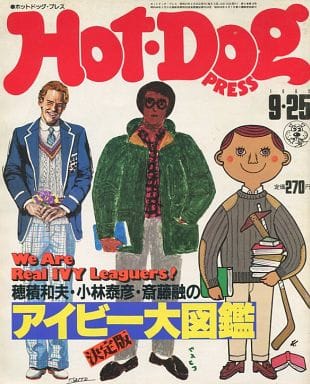 駿河屋 -<中古>Hot・Dog PRESS 1982年9月25日号（レトロ雑誌）