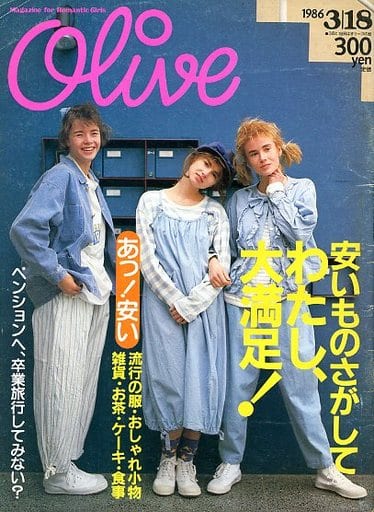 駿河屋 -<中古>Olive オリーブ 1986年3月18日号(レトロ雑誌)