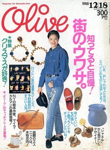 駿河屋 -<中古>Olive オリーブ 1988年12月18日号（レトロ雑誌）