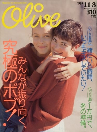 駿河屋 -<中古>Olive オリーブ 1989年11月3日号（レトロ雑誌）