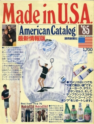 駿河屋 -<中古>Made in U.S.A. '85（レトロ雑誌）