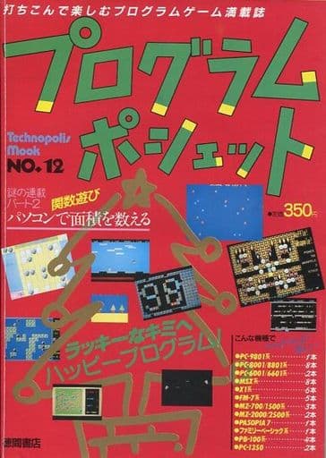 駿河屋 -【アダルト】<中古>テクノポリスムック プログラムポシェット 駿河屋 -【アダルト】<中古>テクノポリスムック プログラムポシェット