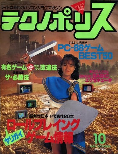 CDテクノポリス~パソコン・ゲーム・ミュージック大全集Vol.1 cutacut.com