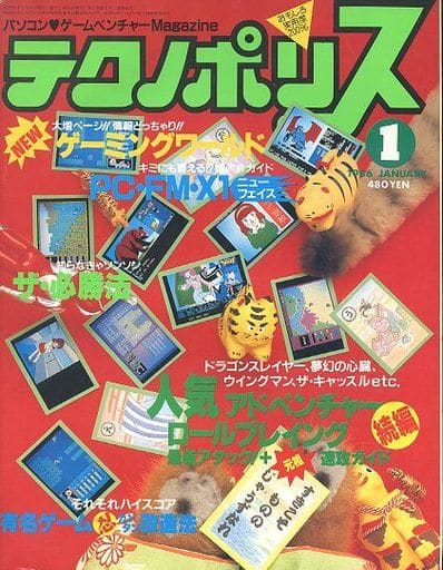 テクノポリス 1986年1月号