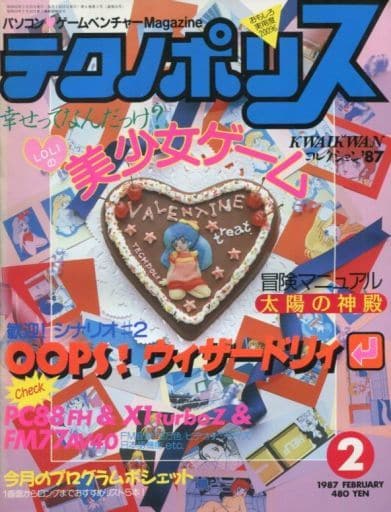 テクノポリス 1987年2月号