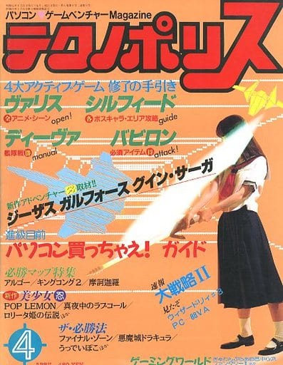 テクノポリス 1987年4月号