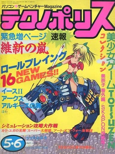 テクノポリス 1988年5・6月合併号