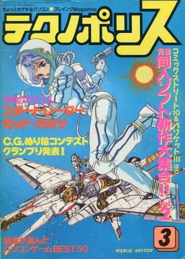 テクノポリス 1989年3月号