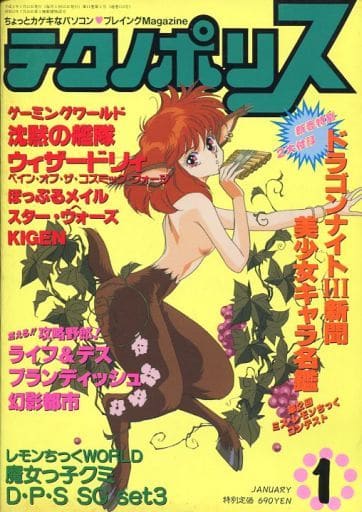 テクノポリス 1992年1月号