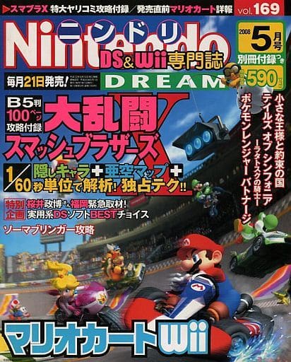 駿河屋 - 【買取】付録無)Nintendo DREAM 2008年5月号 ニンドリ
