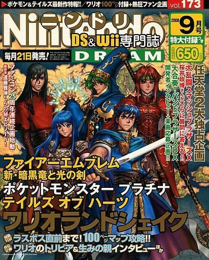 駿河屋 - 【買取】付録無)Nintendo DREAM 2008年9月号 ニンドリ