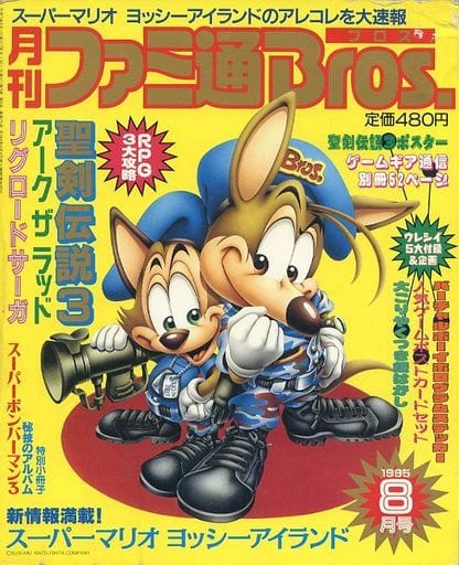 駿河屋 -<中古>付録無)月刊ファミ通ブロス 1995年8月号(ゲーム雑誌