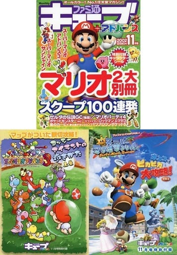 付録付)ファミ通キューブ+アドバンス 2002年11月号 付録付)ファミ通キューブ+アドバンス 2002年11月号