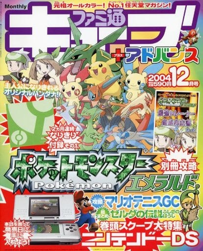 カービィ ヤフオク! 廃刊ゲーム情報誌 2004年9月... - ルです