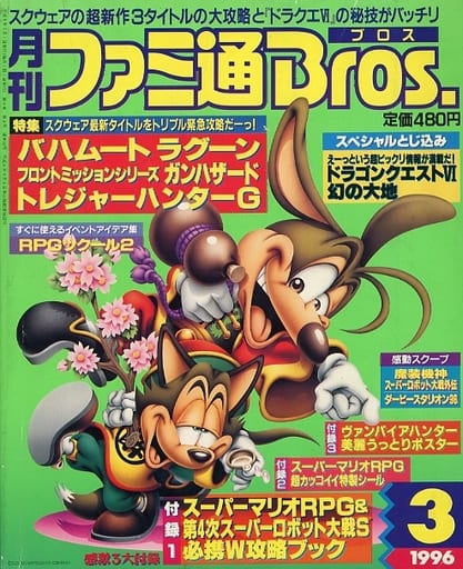 ファミ通ブロス 1999年 3月号 | www.fleettracktz.com ファミ通ブロス 1999年 3月号 | www.fleettracktz.com