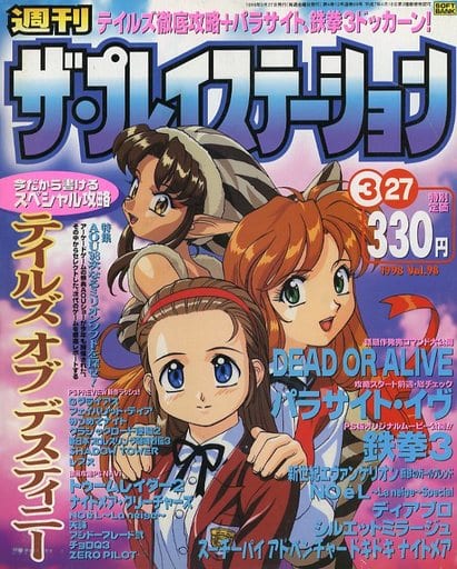 ザ・プレイステーション 1998年3月27日号 ザ・プレイステーション 1998年3月27日号