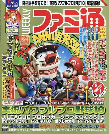 駿河屋 -<中古>WEEKLY ファミ通 2003年8月1日号(ゲーム雑誌その他) 駿河屋 -<中古>WEEKLY ファミ通 2003年8月1日号(ゲーム雑誌その他)