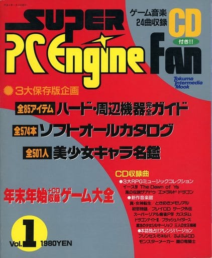 スーパーPCエンジンFAN Vol.1 CD付き