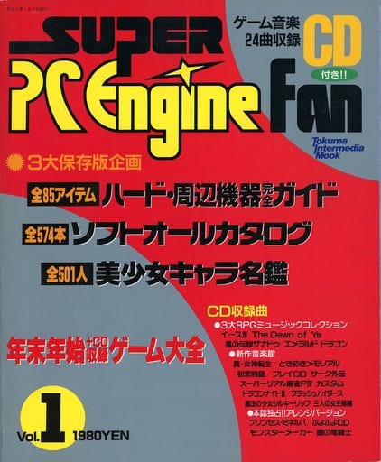スーパーPCエンジン Fan vol.1 ミュージックコレクション - CD スーパーPCエンジン Fan vol.1 ミュージックコレクション - CD