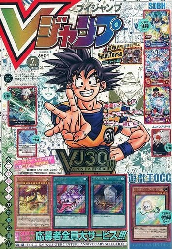 【付録完備】Vジャンプ 2023年7月号 10冊セット 新品未使用