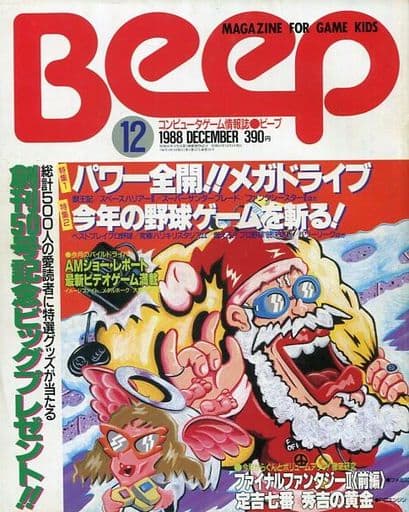 Beep 1988/12