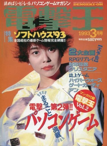 電撃王 1993年3月号