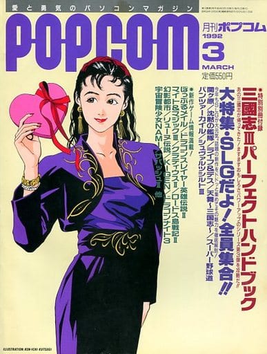 POPCOM 1992年3月号