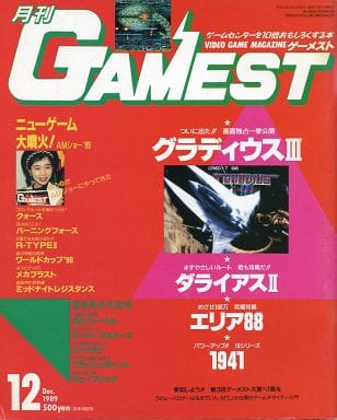 月刊ゲーメスト No.34 GAMEST