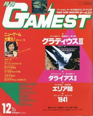 月刊ゲーメスト No.39 GAMEST